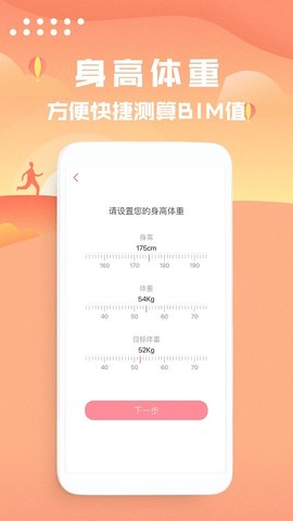 好运计步官方版App