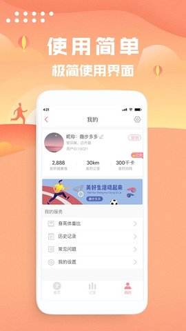 好运计步官方版App