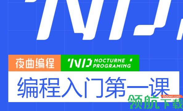 夜曲编程破解版