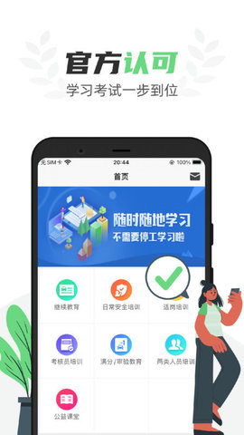 定邦E学堂官方版