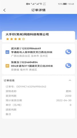 运满舱水运手机版