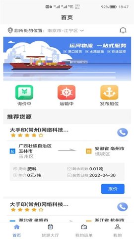 运满舱水运手机版