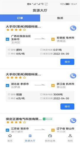 运满舱水运手机版