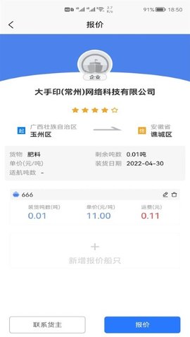 运满舱水运手机版
