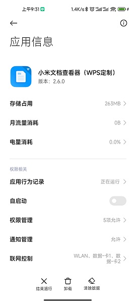 小米文档查看器(wps定制)手机版