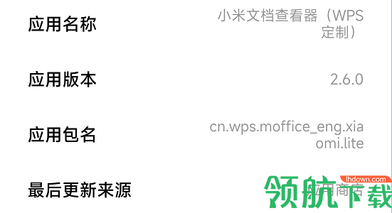小米文档查看器(wps定制)手机版