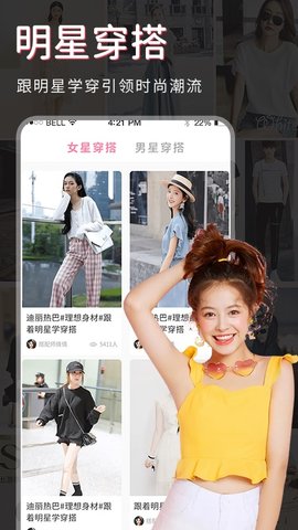 服装搭配APP官方版