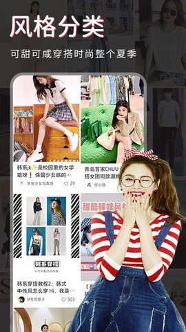 服装搭配APP官方版