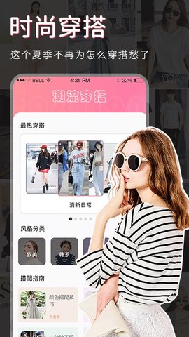 服装搭配APP官方版