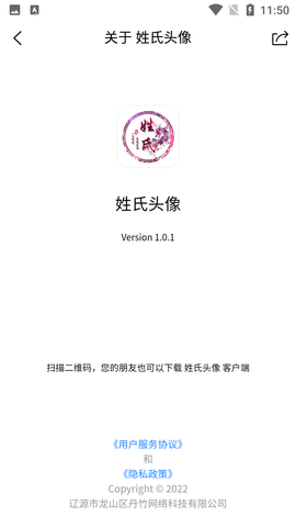 姓氏头像制作大师免费版