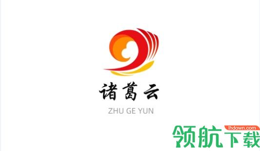 诸葛云新闻阅读软件