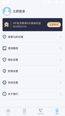 手机定位寻人免费版