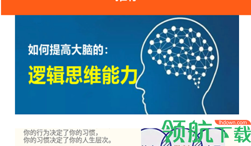 逻辑思维训练App手机版