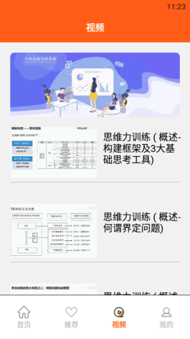 逻辑思维训练App手机版
