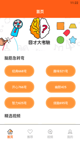 逻辑思维训练App手机版