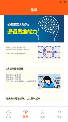 逻辑思维训练App手机版