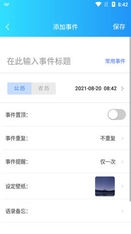 我的倒计时APP高级版