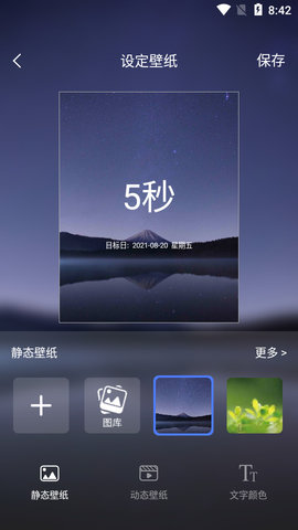 我的倒计时APP高级版