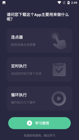 小触控点击器APP