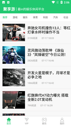 聚享游APP