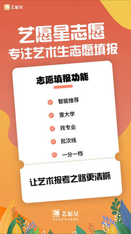 艺愿星(志愿填报)软件