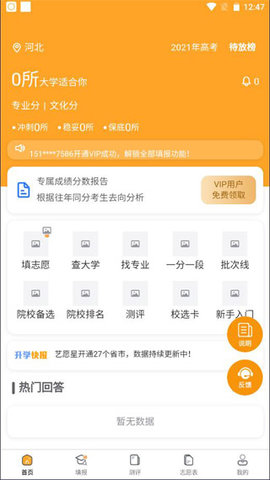 艺愿星(志愿填报)软件