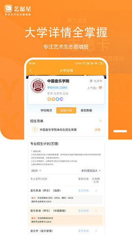 艺愿星(志愿填报)软件