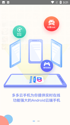 多多云手机自动挂机脚本