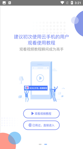 多多云手机自动挂机脚本
