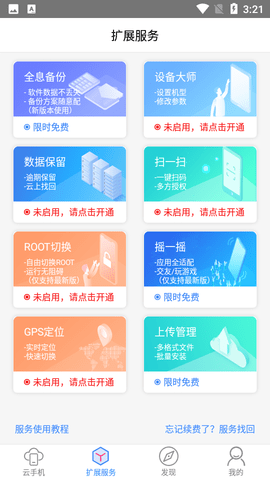多多云手机自动挂机脚本