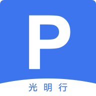 光明行停车服务软件app