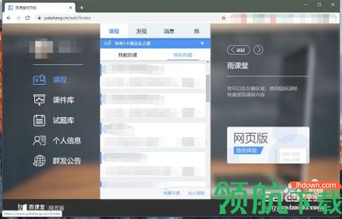 长江雨课堂手机版考试APP