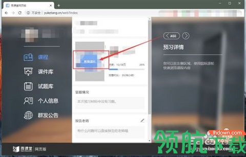 长江雨课堂手机版考试APP