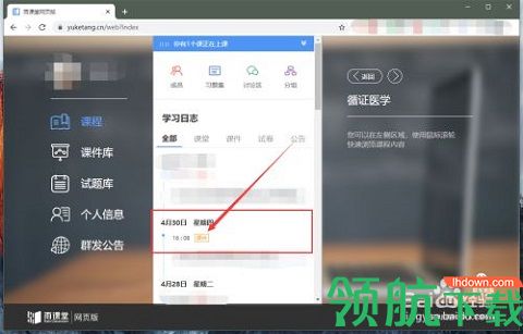 长江雨课堂手机版考试APP