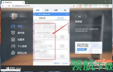 长江雨课堂手机版考试APP