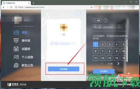 长江雨课堂手机版考试APP