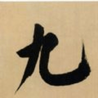 第九中文网破解vip