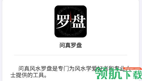 问真罗盘软件老版本