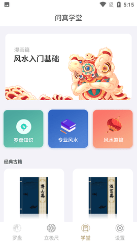 问真罗盘软件老版本