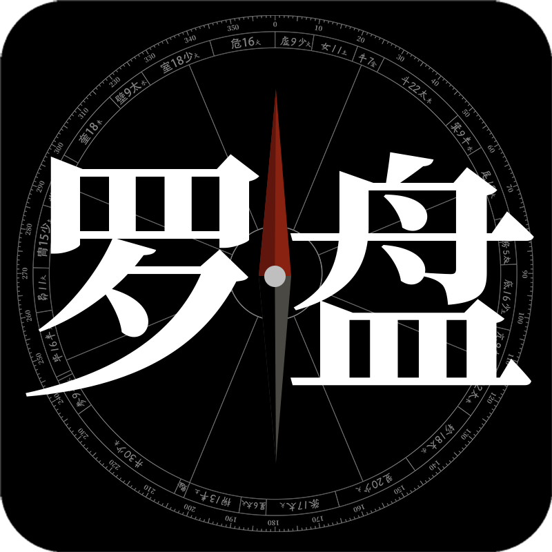 问真罗盘软件老版本