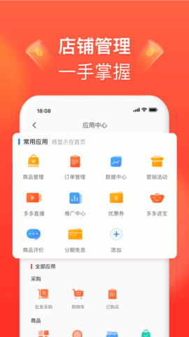 拼多多商家版APP官方手机版