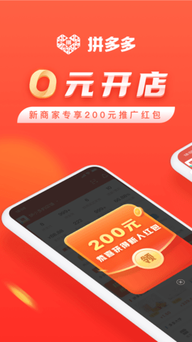 拼多多商家版APP官方手机版
