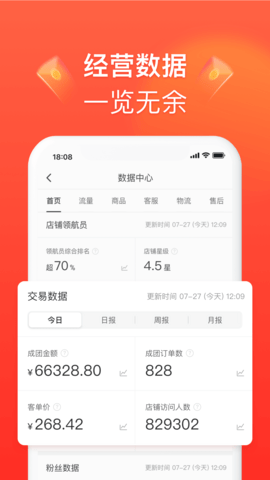 拼多多商家版APP官方手机版