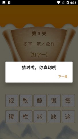 图图学成语免费版