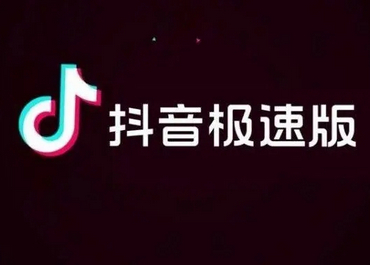 抖音极速版怎么查看浏览历史 抖音极速版浏览历史查看方法