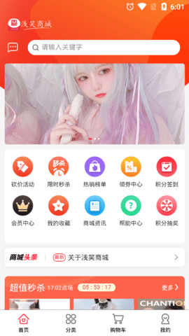 浅笑商城App官方版