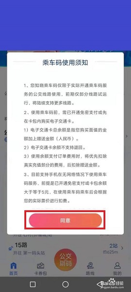 厦门公交乘车APP