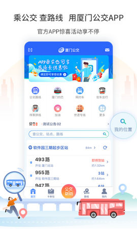 厦门公交乘车APP