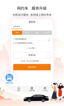 厦门公交乘车APP