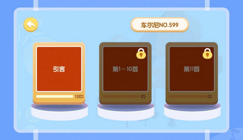 趣学音乐全课程免费版